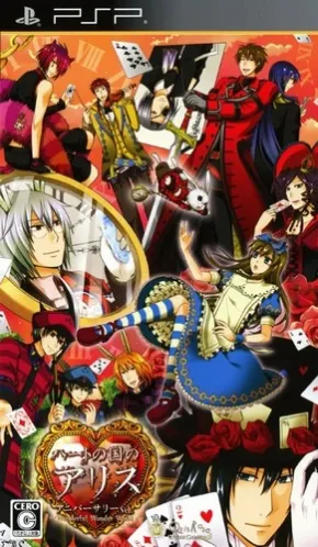 Heart no Kuni no Alice - Anniversary Ver - Wonderful Wonder World (Japan)